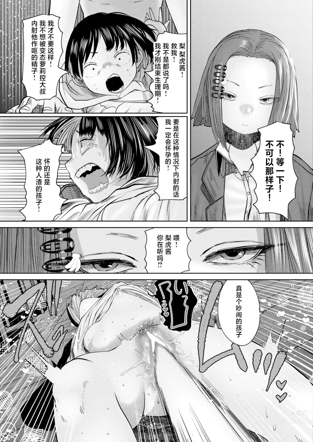 Page 143 of manga ねーうしとらうー! #1-5