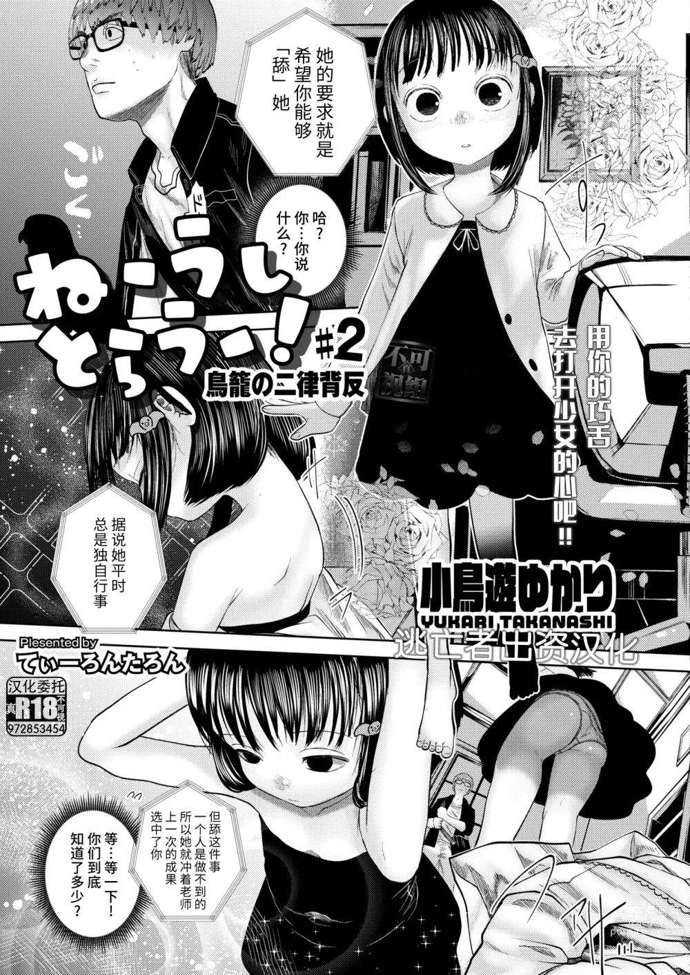 Page 33 of manga ねーうしとらうー! #1-5