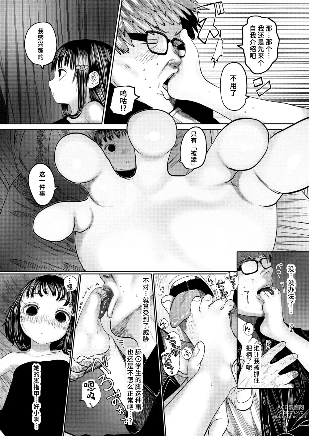 Page 36 of manga ねーうしとらうー! #1-5