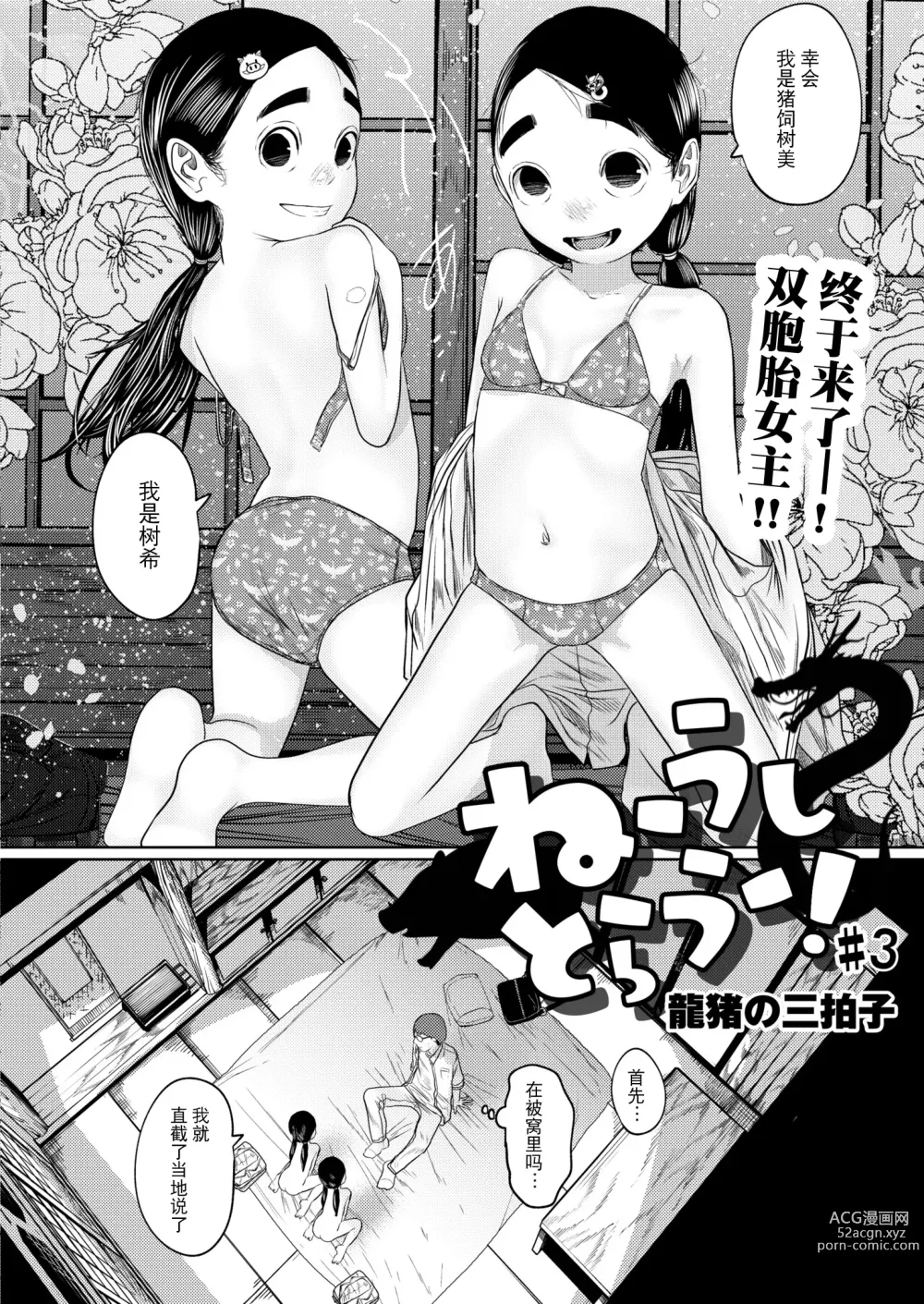 Page 66 of manga ねーうしとらうー! #1-5