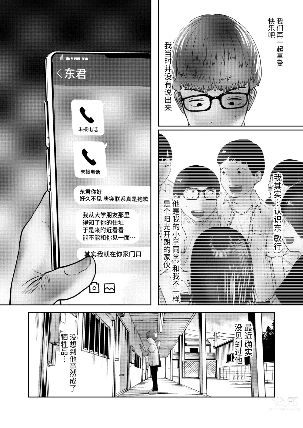 Page 92 of manga ねーうしとらうー! #1-5