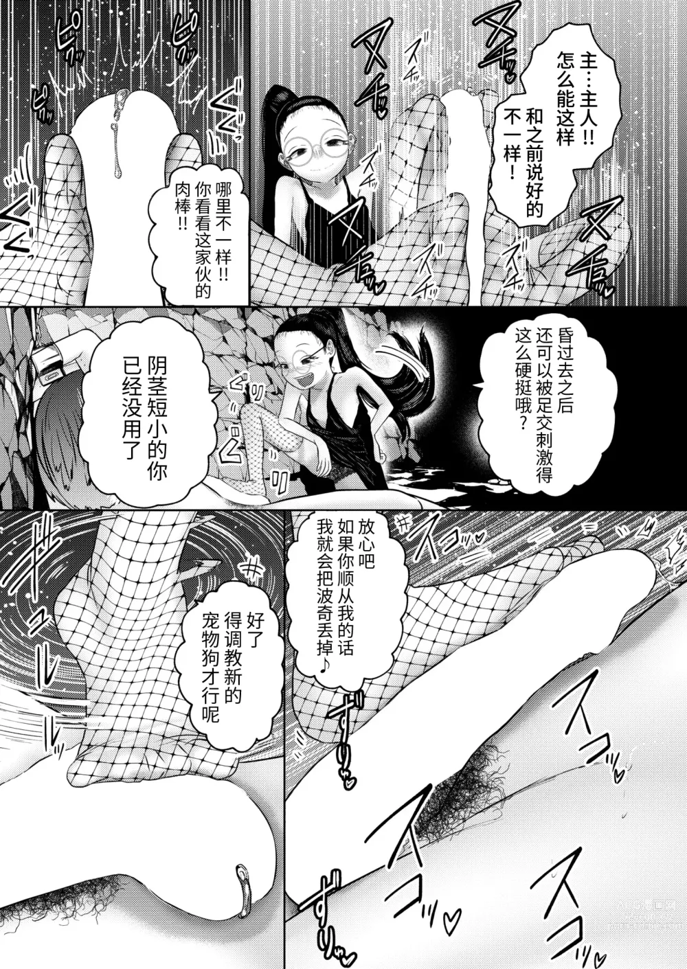 Page 99 of manga ねーうしとらうー! #1-5