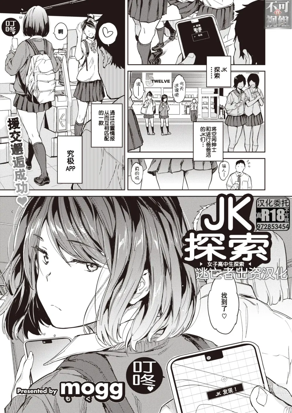 Page 1 of manga 女子高中生探索