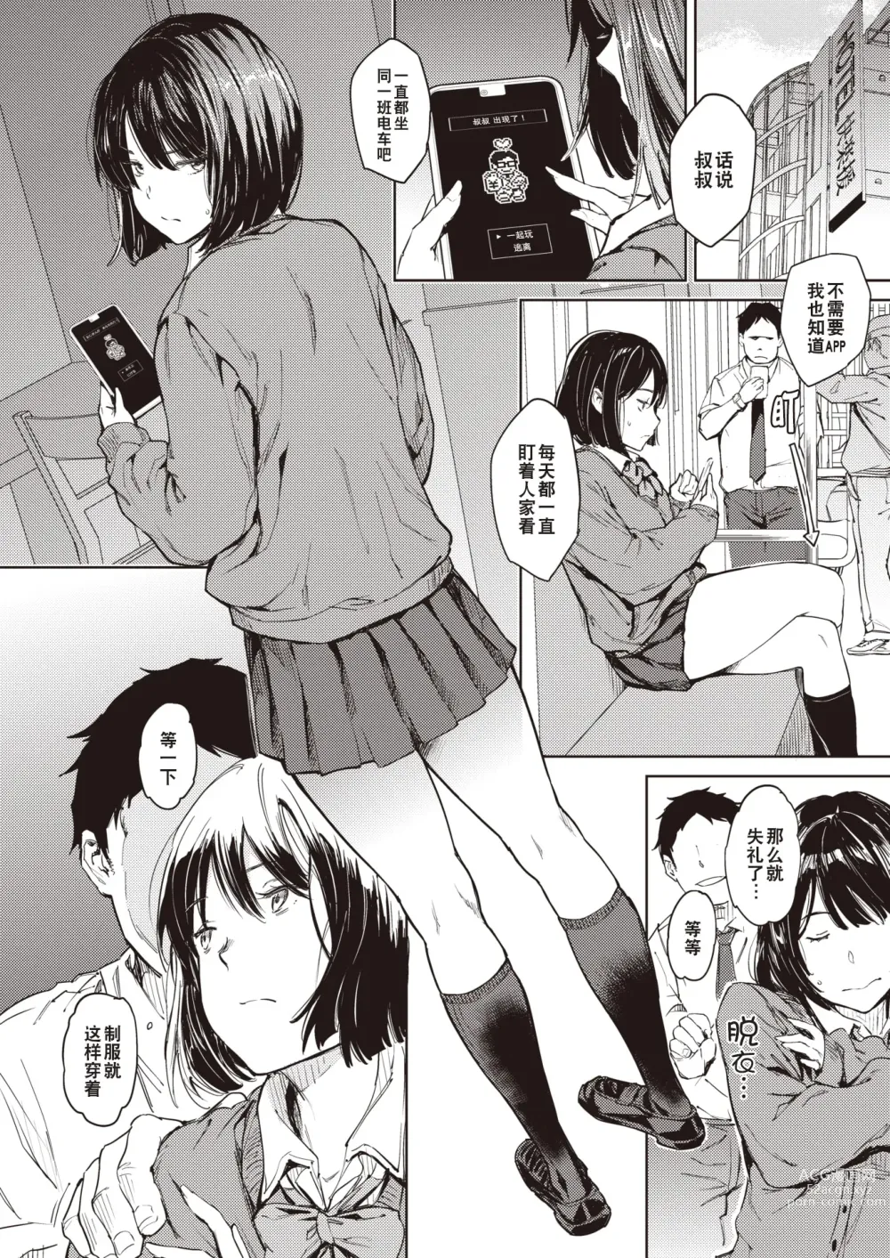 Page 2 of manga 女子高中生探索