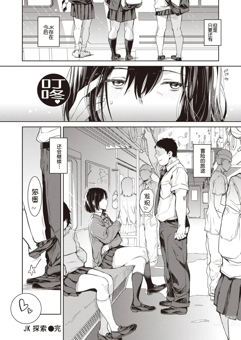 Page 32 of manga 女子高中生探索