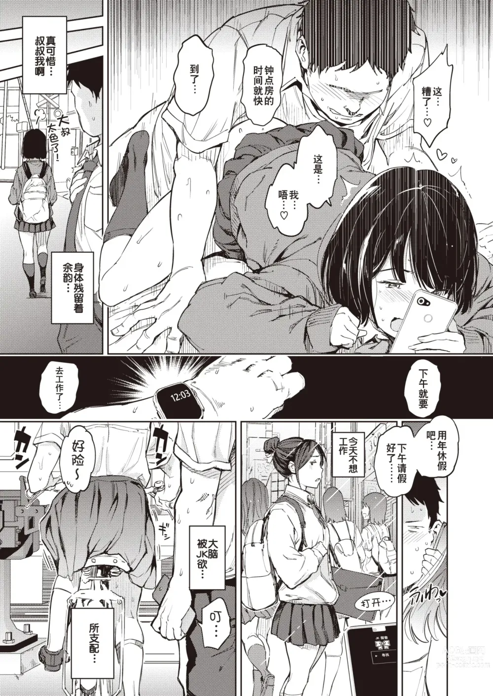Page 9 of manga 女子高中生探索
