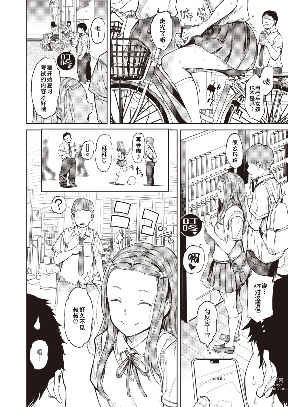 Page 10 of manga 女子高中生探索