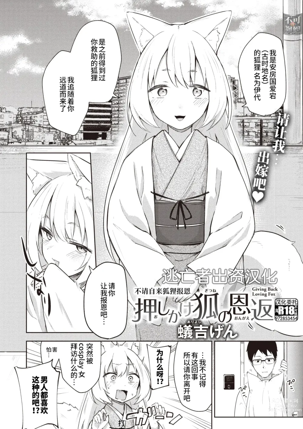 Page 2 of manga 不请自来狐狸报恩