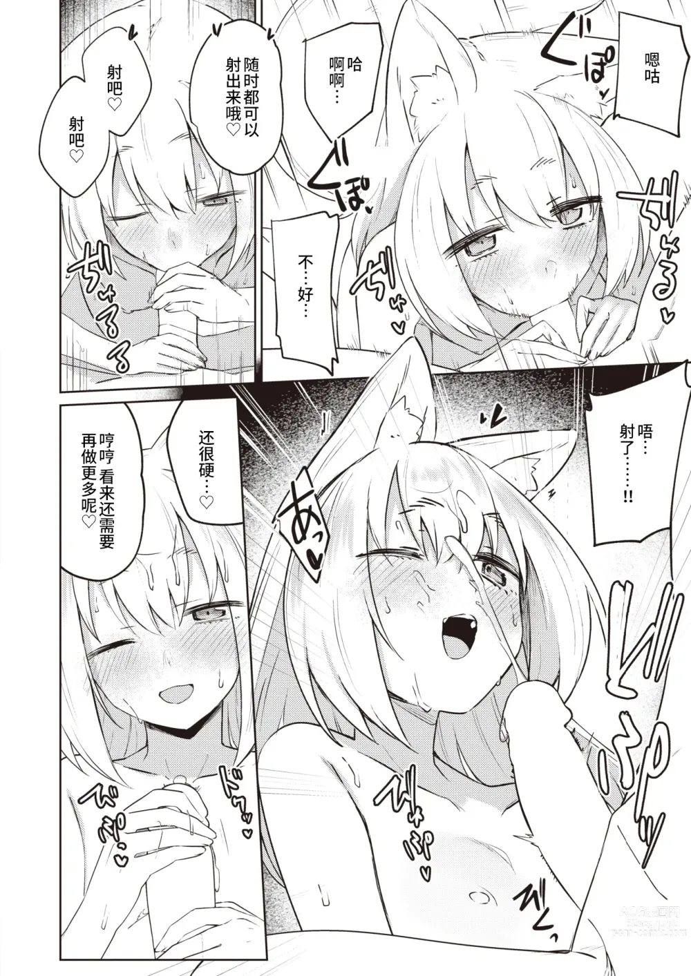 Page 14 of manga 不请自来狐狸报恩