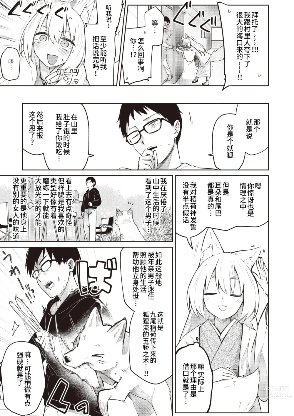Page 3 of manga 不请自来狐狸报恩
