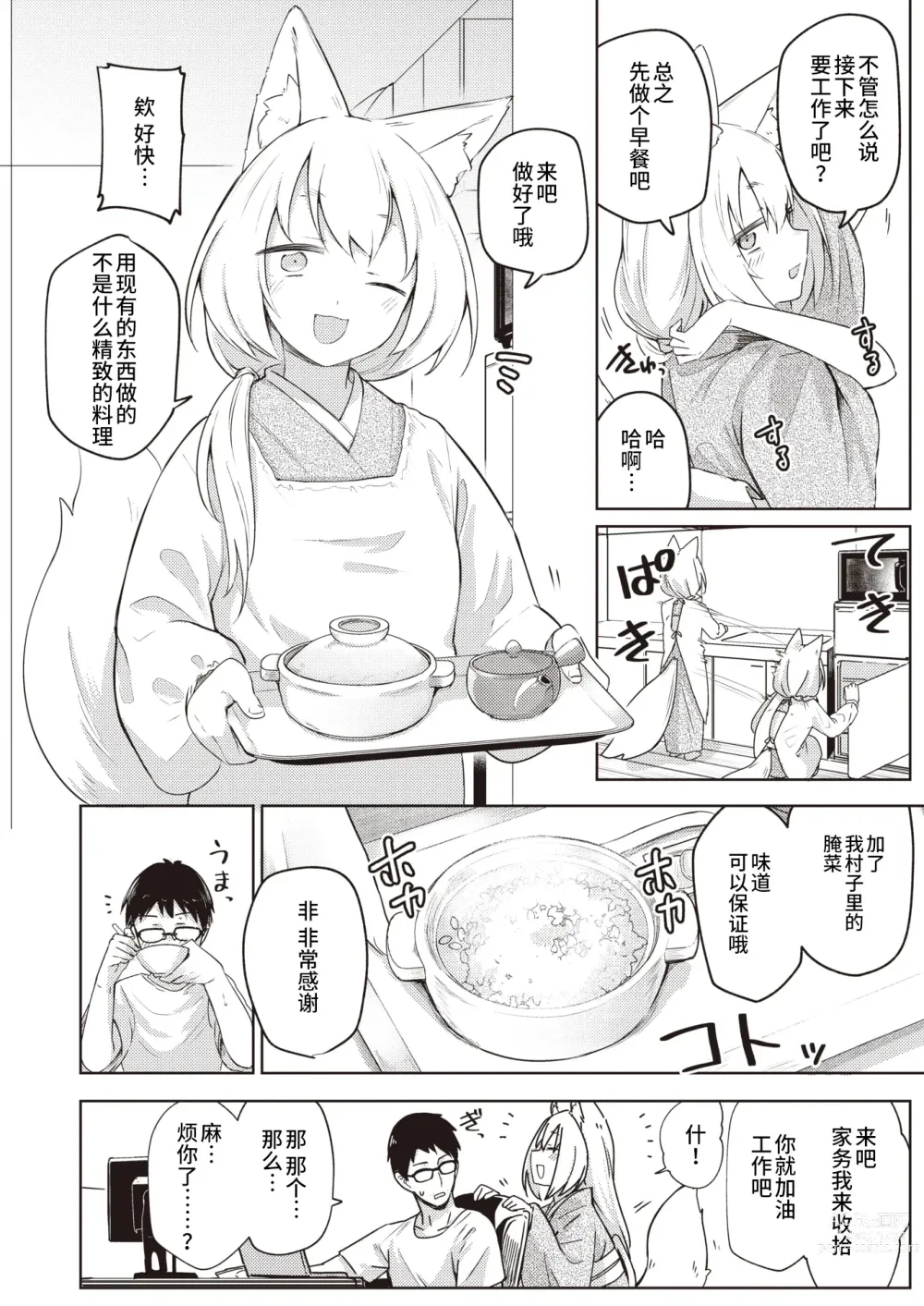Page 4 of manga 不请自来狐狸报恩