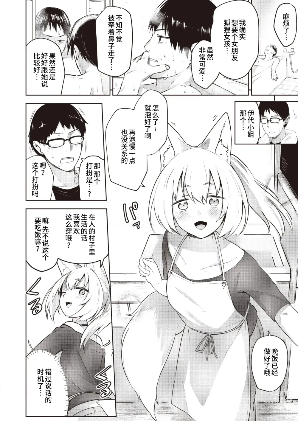 Page 6 of manga 不请自来狐狸报恩