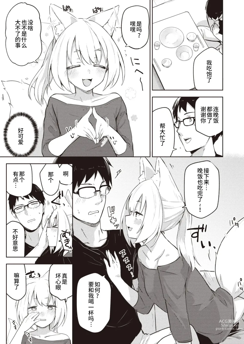 Page 7 of manga 不请自来狐狸报恩