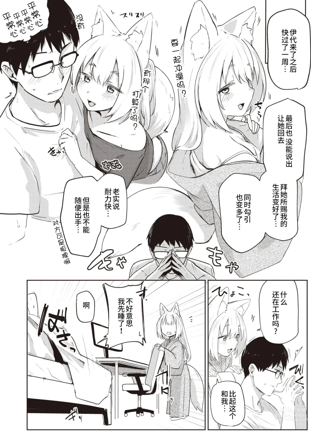 Page 8 of manga 不请自来狐狸报恩