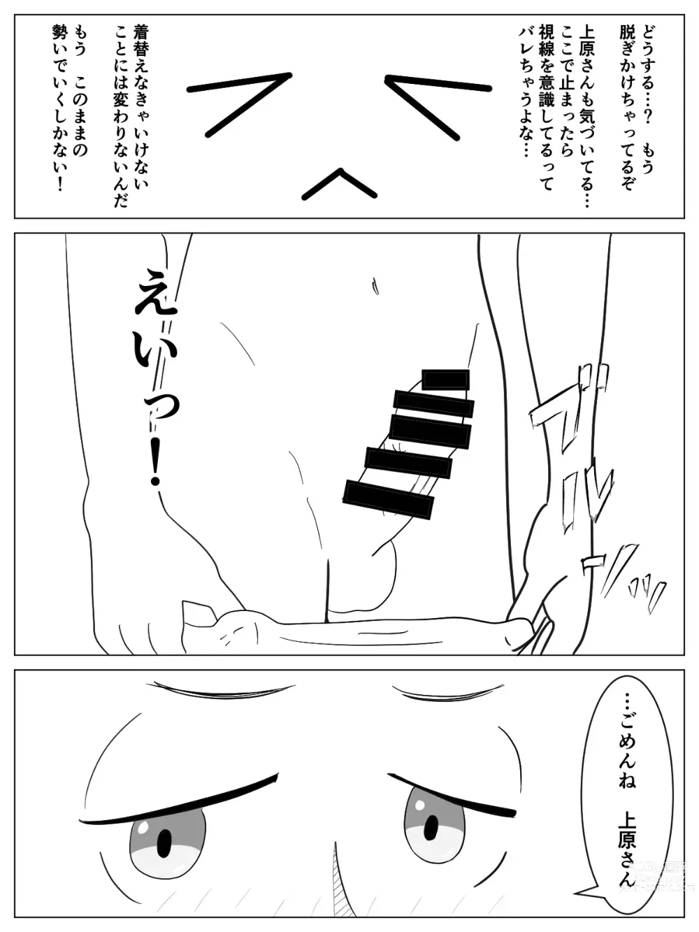 Page 14 of doujinshi Danjo Kyoudou Koi-shitsu
