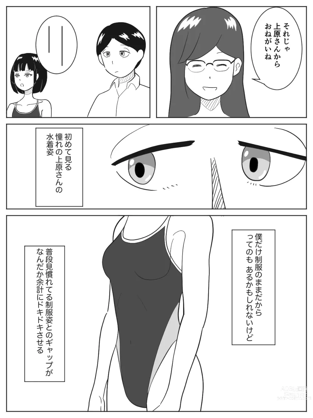 Page 5 of doujinshi Danjo Kyoudou Koi-shitsu
