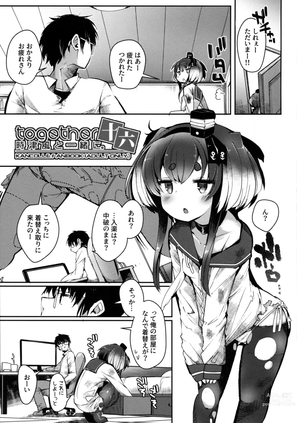 Page 4 of doujinshi Tokitsukaze to Isshoni. Juuroku