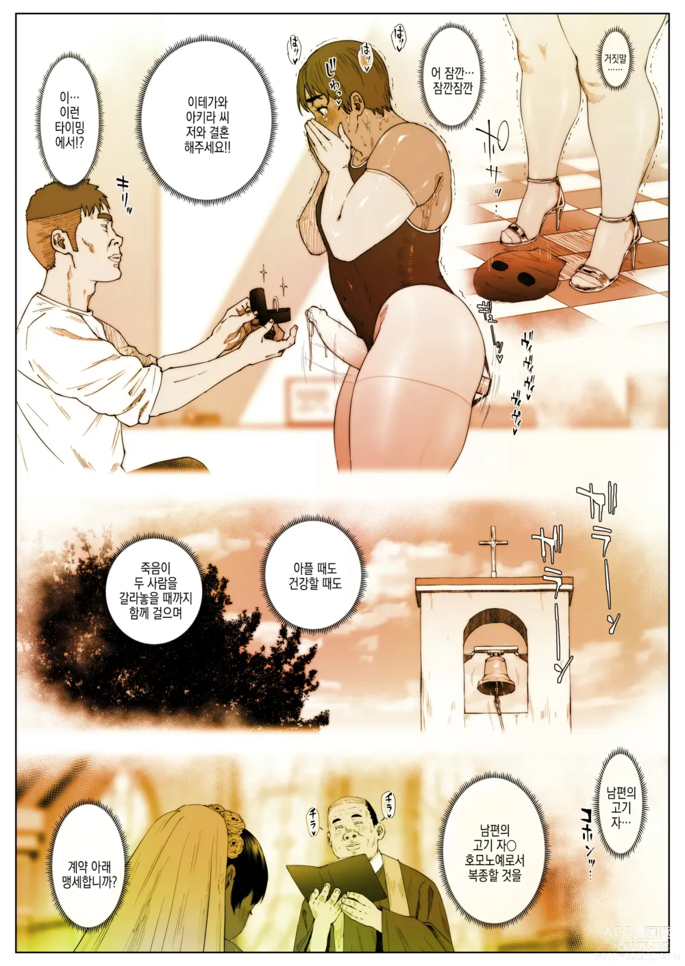 Page 18 of doujinshi 아키라 선배는 범해지고싶어3