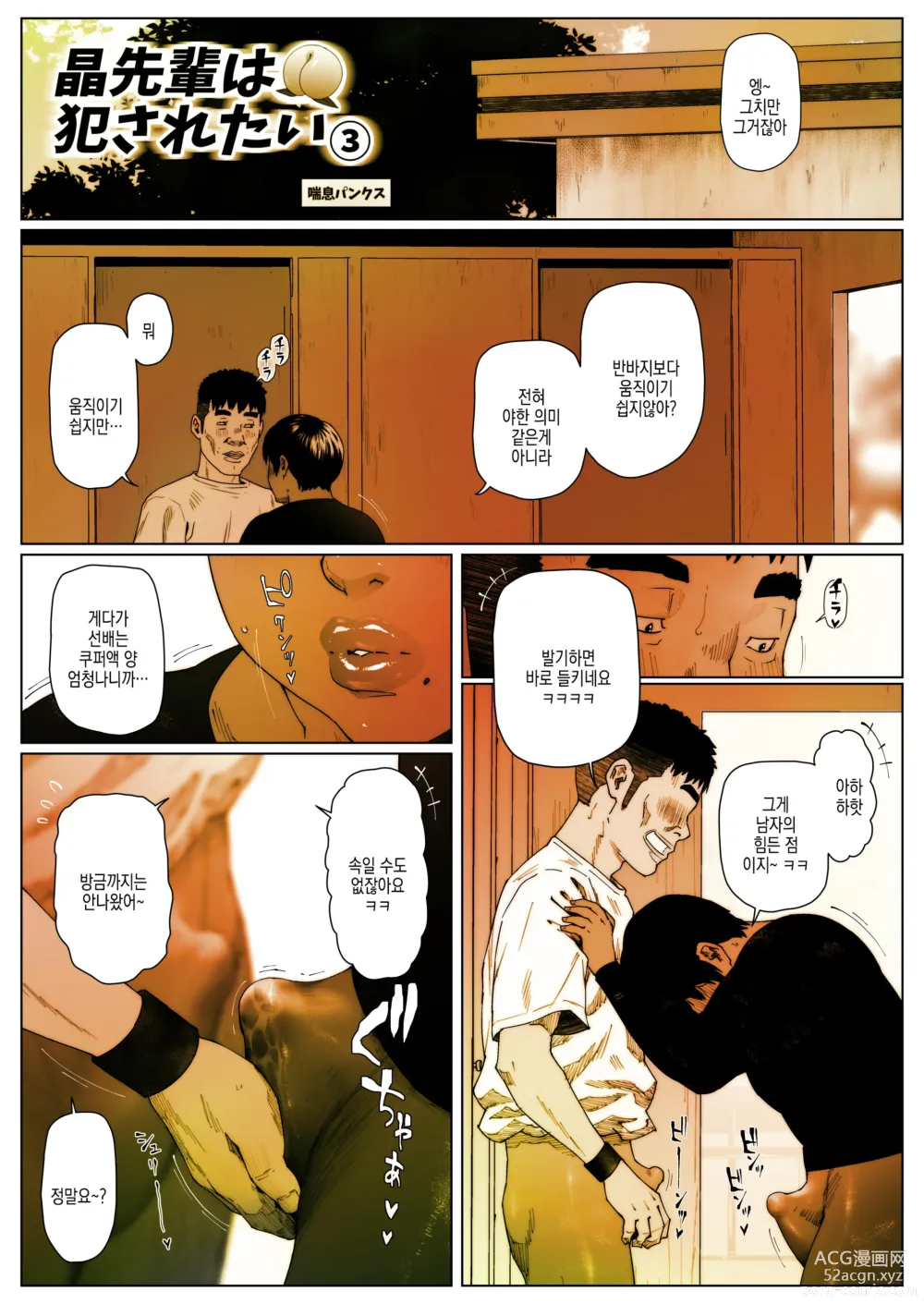 Page 4 of doujinshi 아키라 선배는 범해지고싶어3