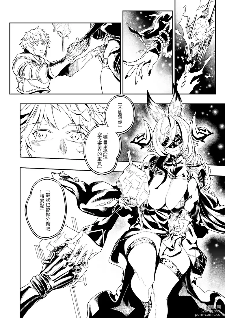 Page 11 of doujinshi Anata o Kanjiteitai (decensored)
