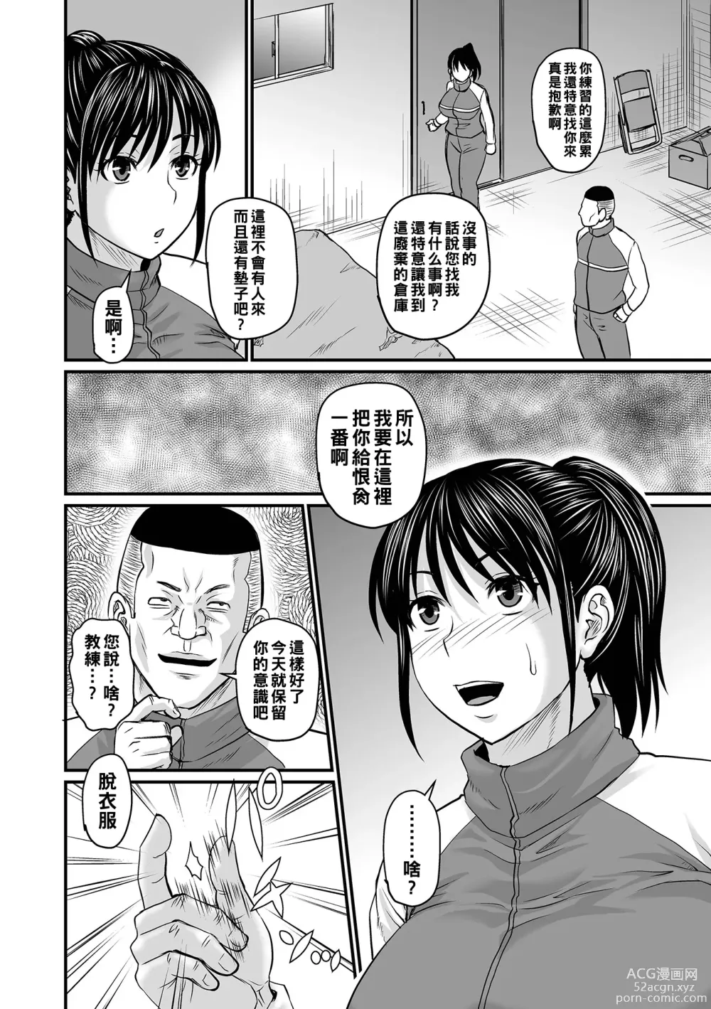 Page 6 of manga Mental Traning