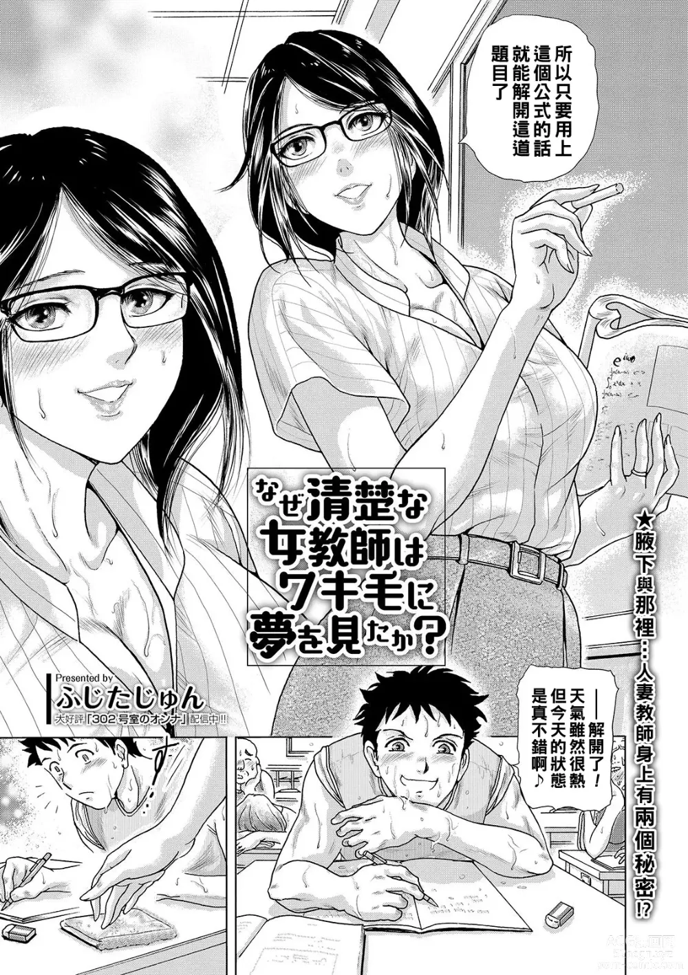 Page 1 of manga Naze Seiso na Onna Kyoushi wa Wakige ni Yume o Mita ka?