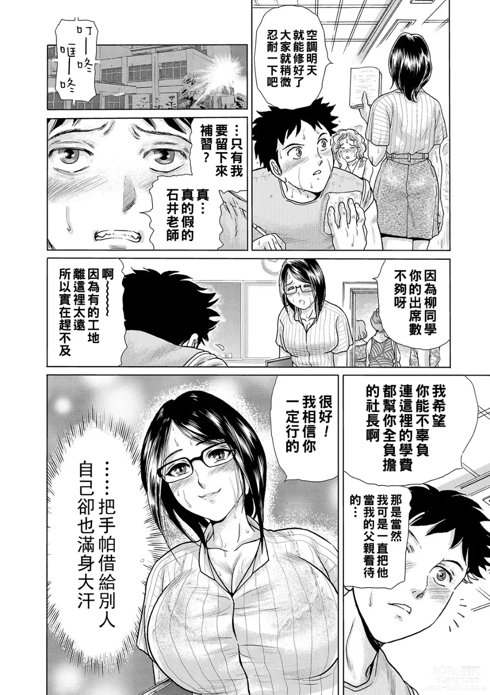 Page 2 of manga Naze Seiso na Onna Kyoushi wa Wakige ni Yume o Mita ka?