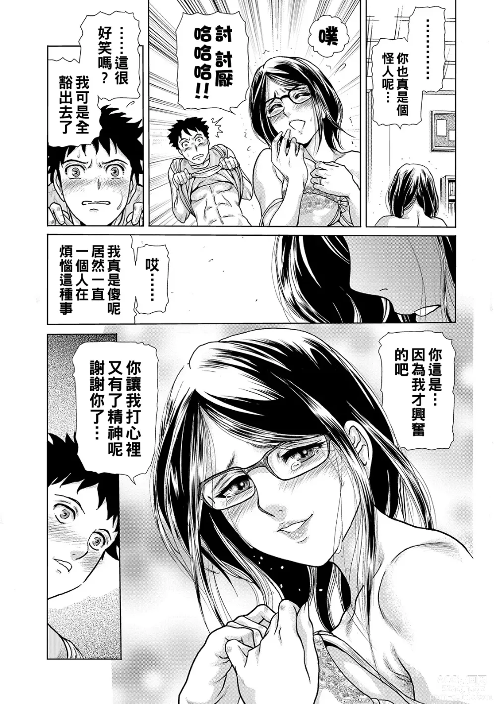 Page 14 of manga Naze Seiso na Onna Kyoushi wa Wakige ni Yume o Mita ka?