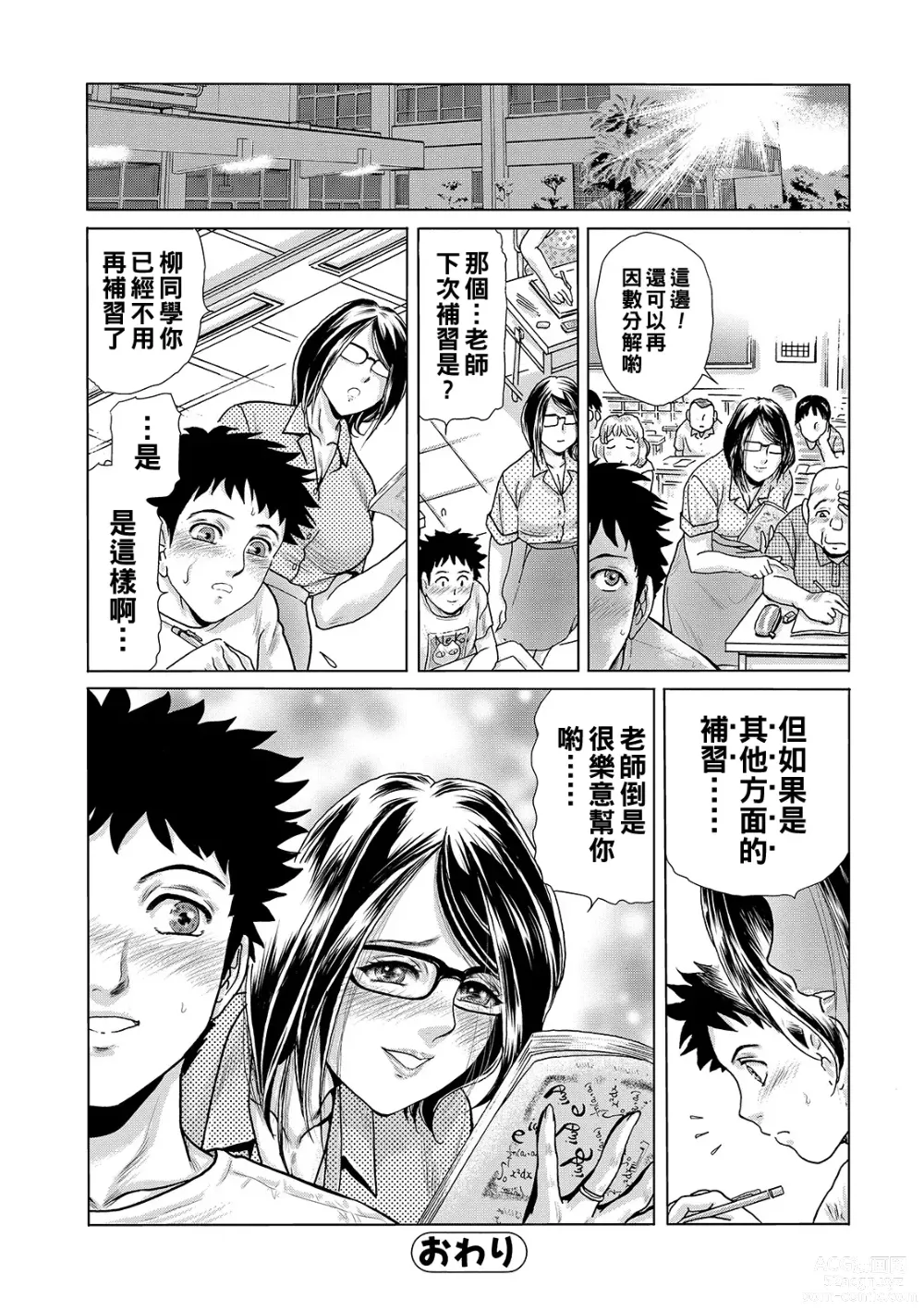 Page 28 of manga Naze Seiso na Onna Kyoushi wa Wakige ni Yume o Mita ka?