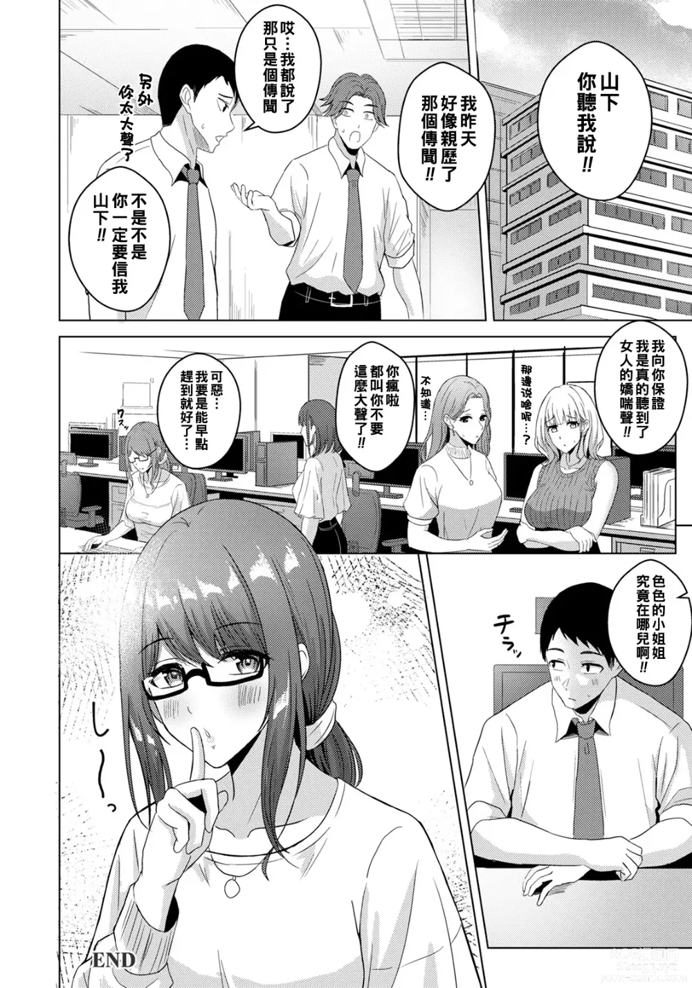 Page 20 of manga Hisoyaka na Mutsugoto