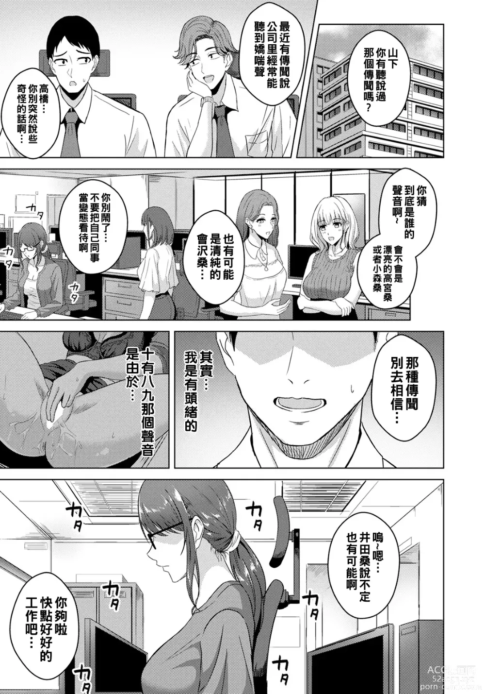 Page 3 of manga Hisoyaka na Mutsugoto
