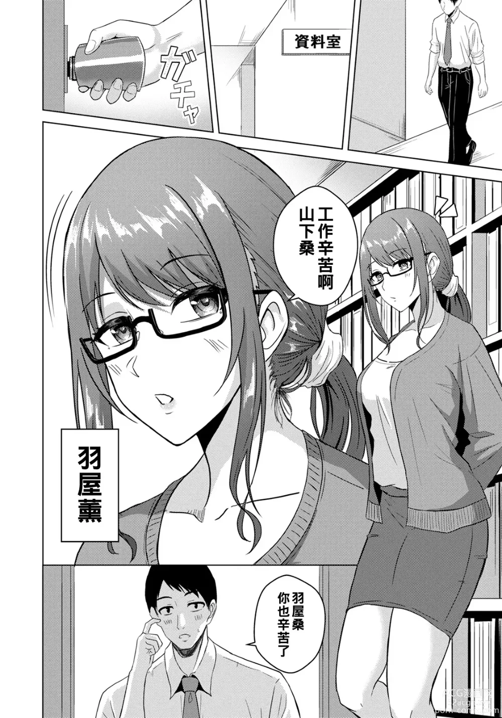 Page 4 of manga Hisoyaka na Mutsugoto