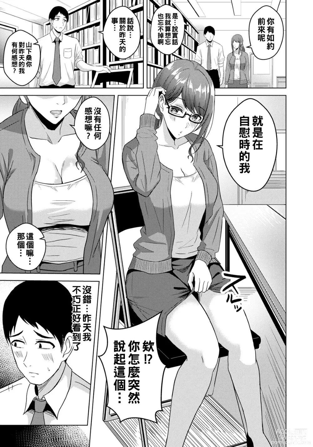 Page 5 of manga Hisoyaka na Mutsugoto