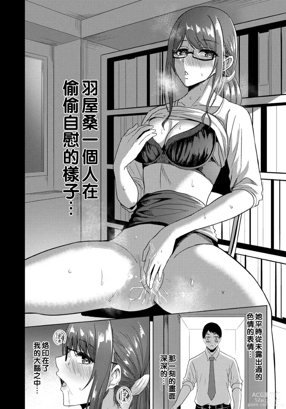 Page 6 of manga Hisoyaka na Mutsugoto