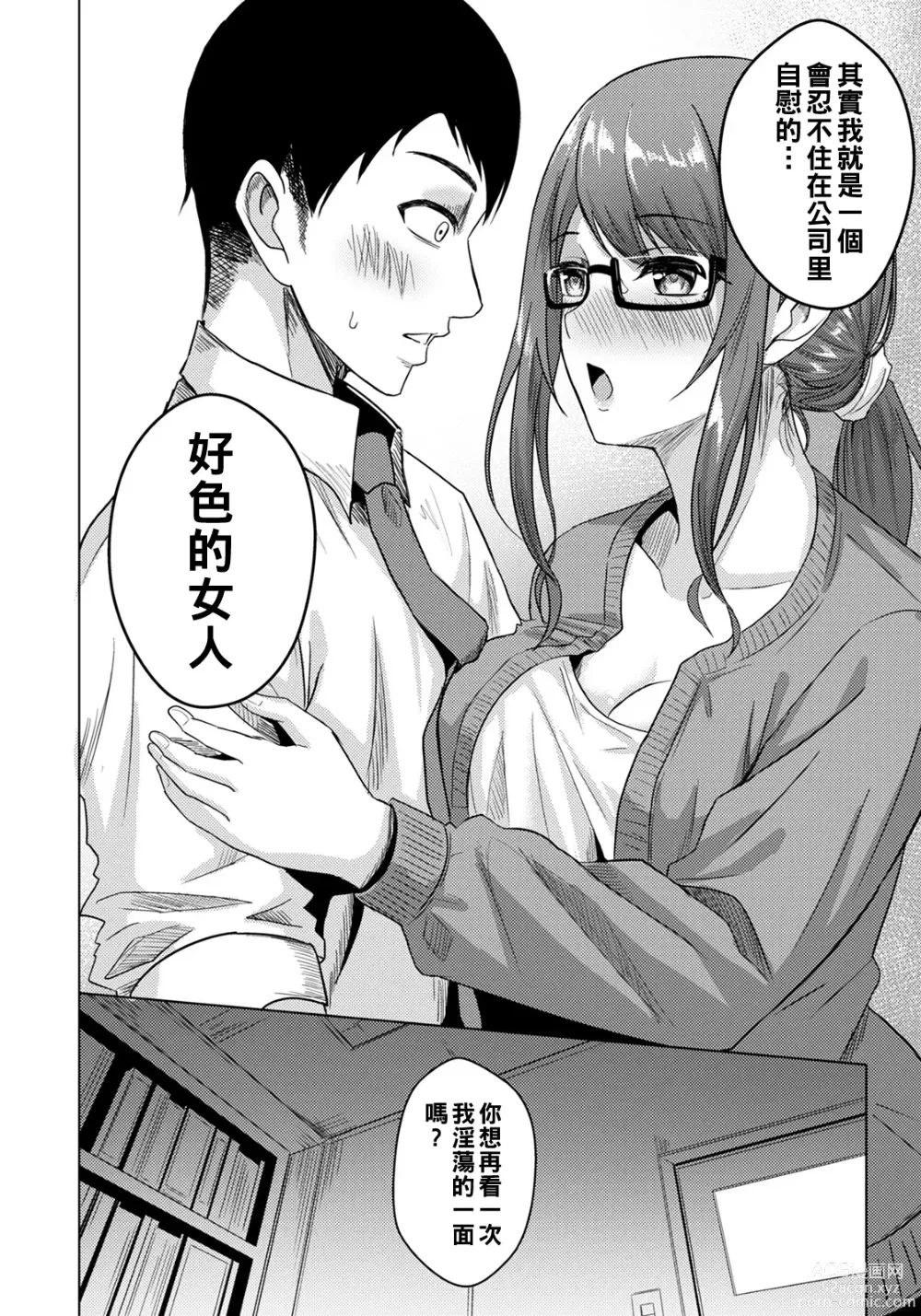 Page 8 of manga Hisoyaka na Mutsugoto