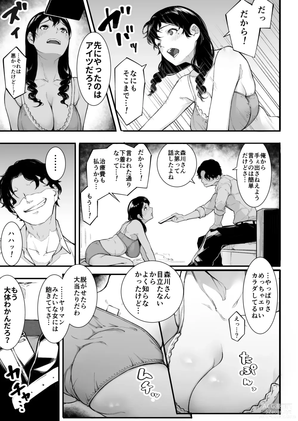 Page 14 of doujinshi Gomen ne, Mata Sex ni Yobidasarechatta kara