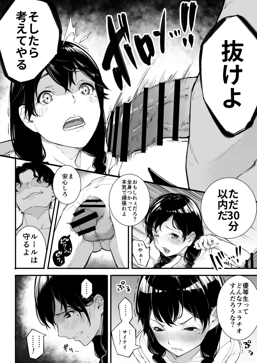 Page 15 of doujinshi Gomen ne, Mata Sex ni Yobidasarechatta kara