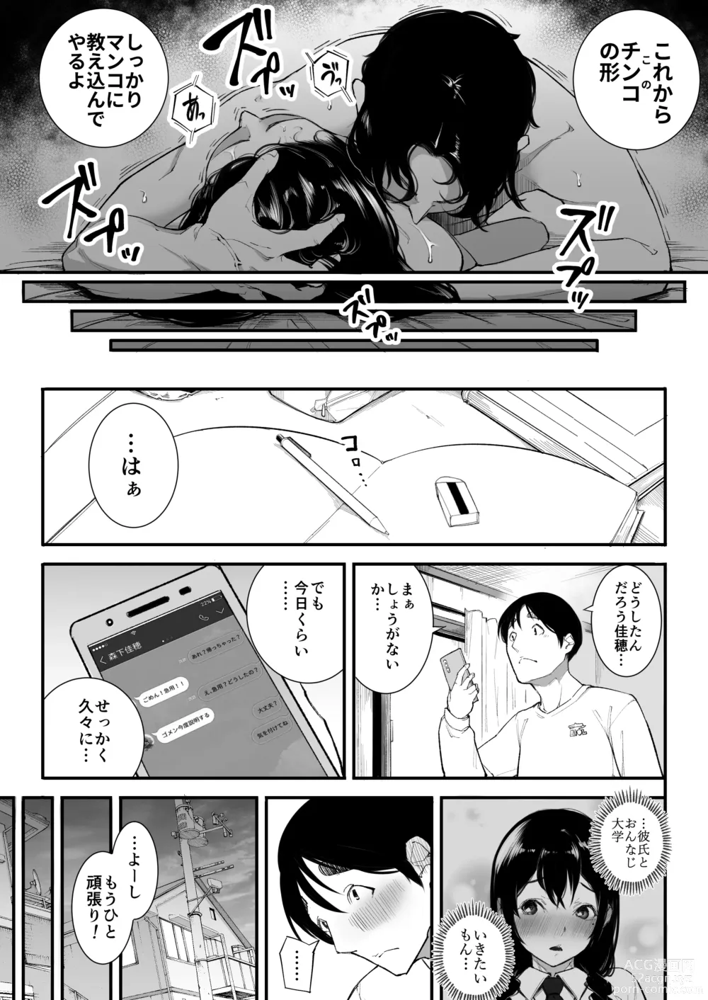 Page 28 of doujinshi Gomen ne, Mata Sex ni Yobidasarechatta kara