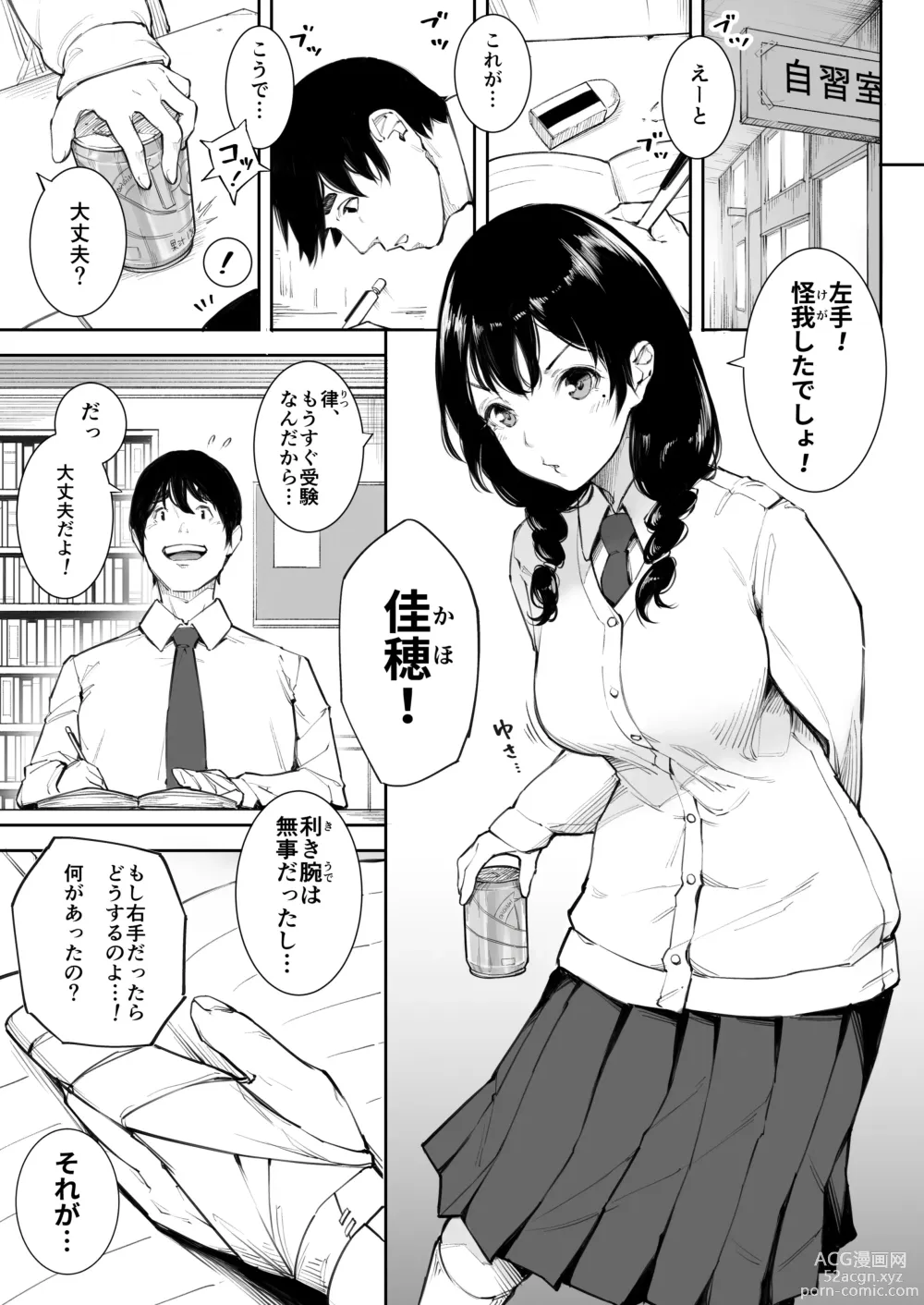 Page 4 of doujinshi Gomen ne, Mata Sex ni Yobidasarechatta kara