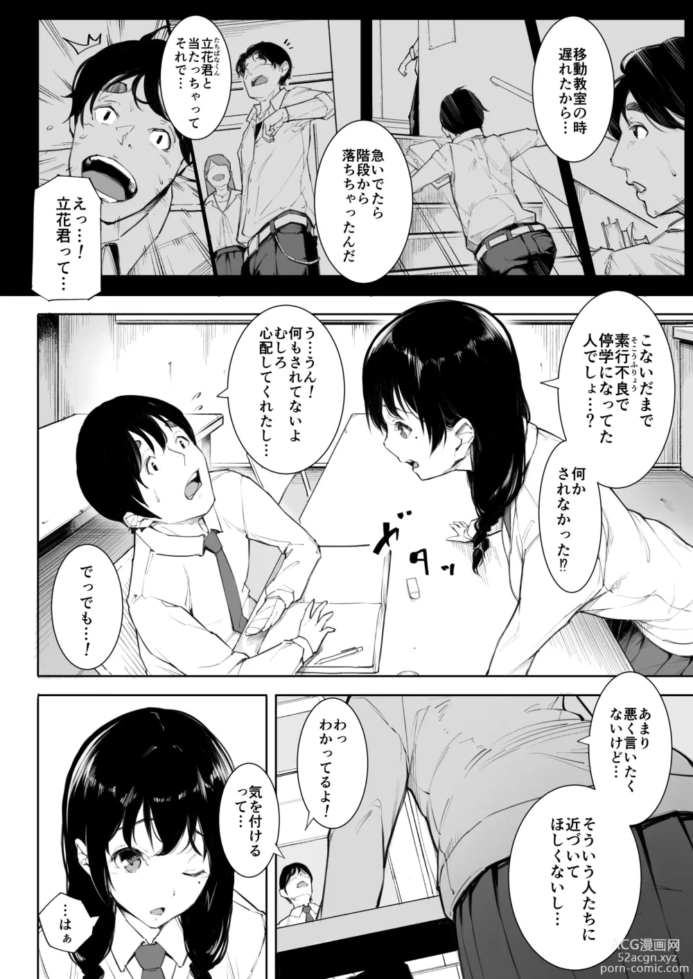 Page 5 of doujinshi Gomen ne, Mata Sex ni Yobidasarechatta kara