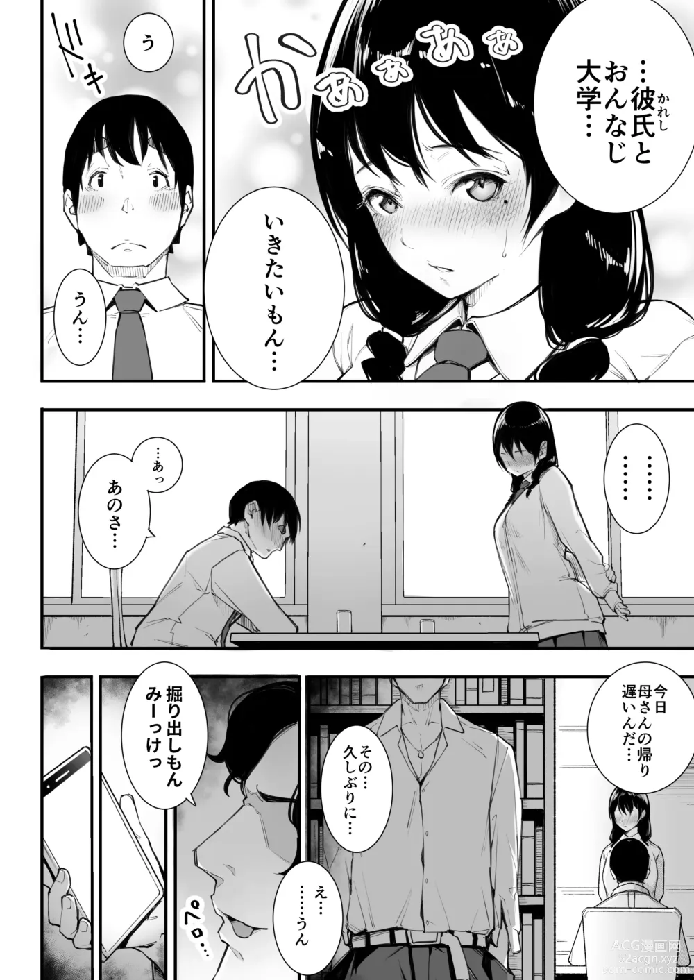 Page 7 of doujinshi Gomen ne, Mata Sex ni Yobidasarechatta kara