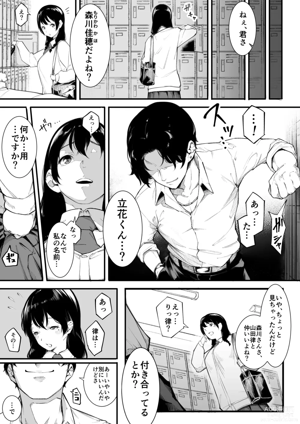 Page 8 of doujinshi Gomen ne, Mata Sex ni Yobidasarechatta kara