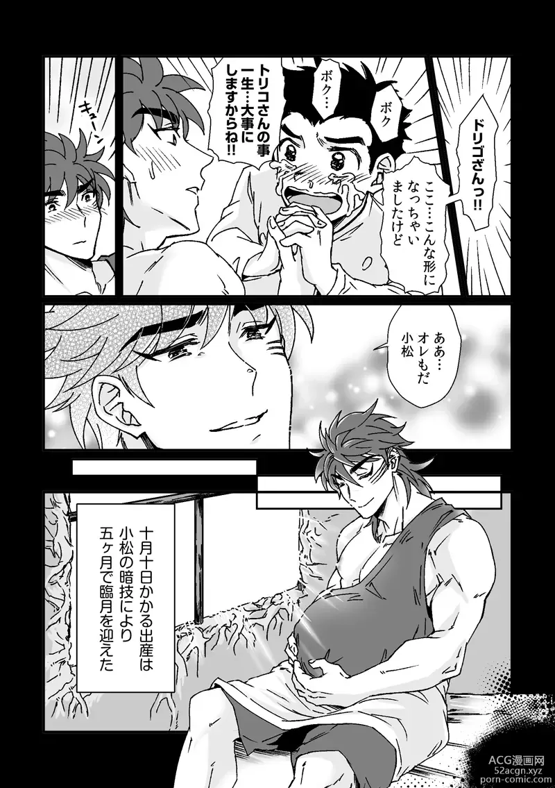 Page 15 of doujinshi Toriko-san ga Okaasan ni Naru Hanashi