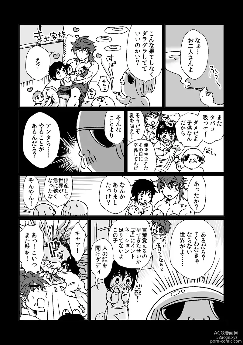 Page 17 of doujinshi Toriko-san ga Okaasan ni Naru Hanashi