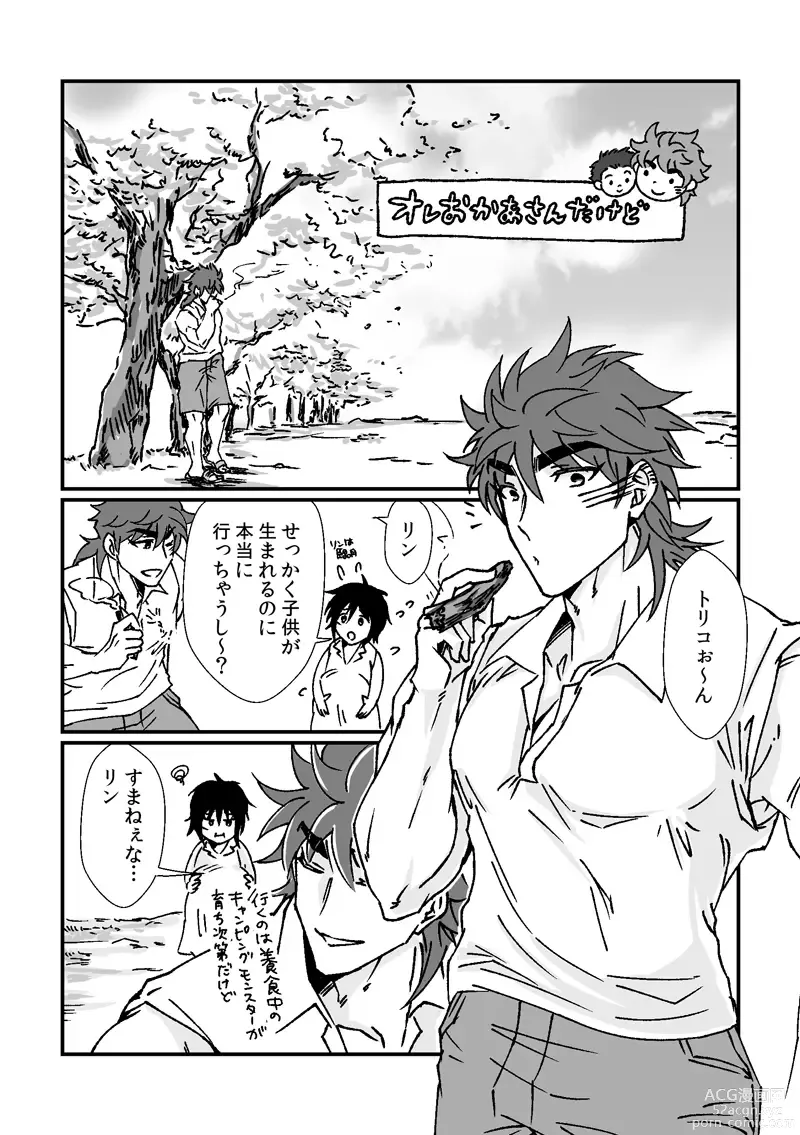 Page 4 of doujinshi Toriko-san ga Okaasan ni Naru Hanashi