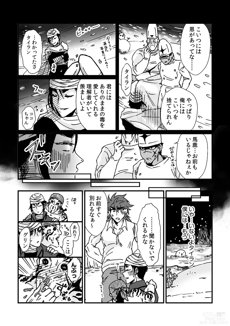 Page 7 of doujinshi Toriko-san ga Okaasan ni Naru Hanashi