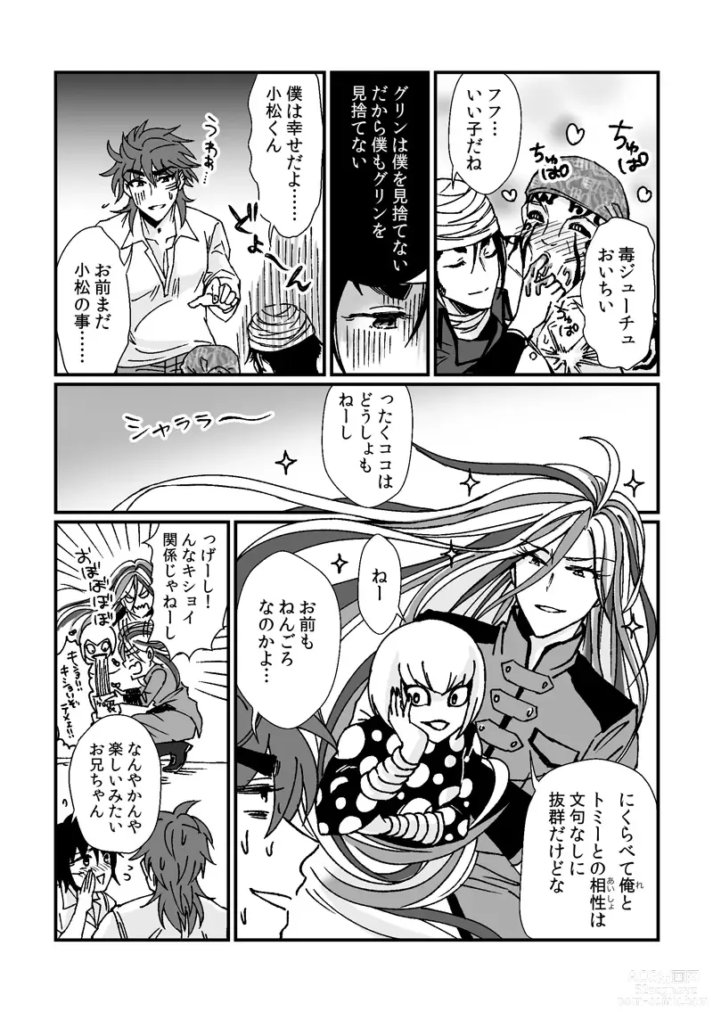 Page 8 of doujinshi Toriko-san ga Okaasan ni Naru Hanashi
