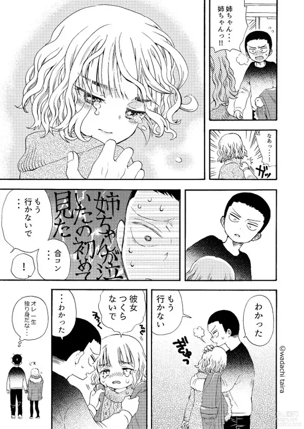 Page 12 of doujinshi Nitenai  Kyoudai