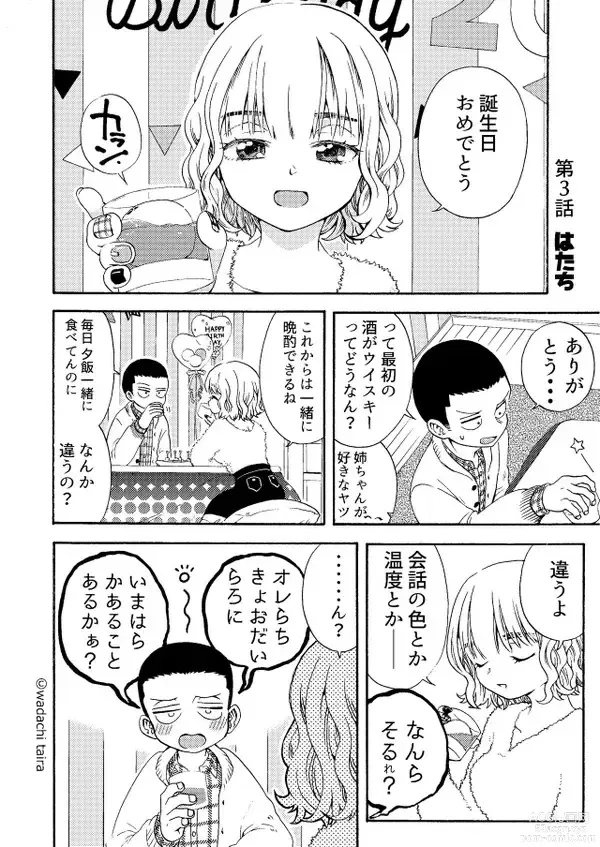 Page 13 of doujinshi Nitenai  Kyoudai