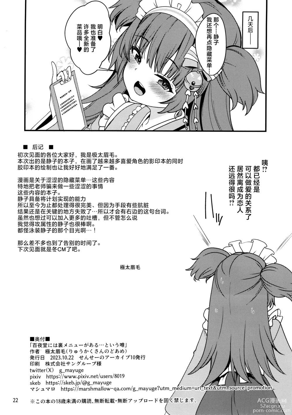 Page 22 of doujinshi Momoyo-dou ni wa Ura Menu ga Aru.